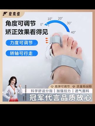 #好物推荐🔥 #爆款热卖中 宏克佳可旋转脚调节矫正器大脚趾分趾器大脚骨矫形器儿童拇指纠正#足部护理 #腿部放松 #纠正腿型