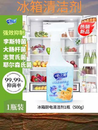 #冰箱清洁剂 海之柔新品(冰箱厨电清洁剂)抑菌除味4效合一免水洗多功能清洁#清洁剂分享 #冰箱贴 #清洁剂强力去污厨房卫生间 #冰箱清洁剂全屋清洁