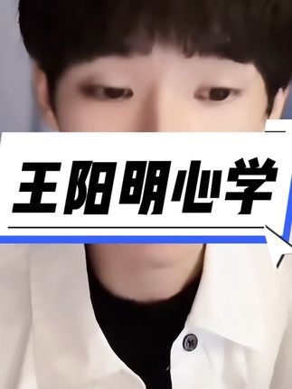 《传习录》这本书中的书内容是很经典的,真的一辈子都受用的!推荐你们都去读一读!不断修炼自己,即使处在身不由己的世界,仍能而保持一颗强大的内心!#传习录  #王阳明心学 #国学智慧#童年终结者直播 #童年终结者推荐的书