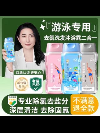 【央妈粉丝专享】游泳专用去氯洗发水沐浴露二合一除氯去盐分清洁#游泳专用沐浴露 #游泳去氯 #洗发沐浴二合一