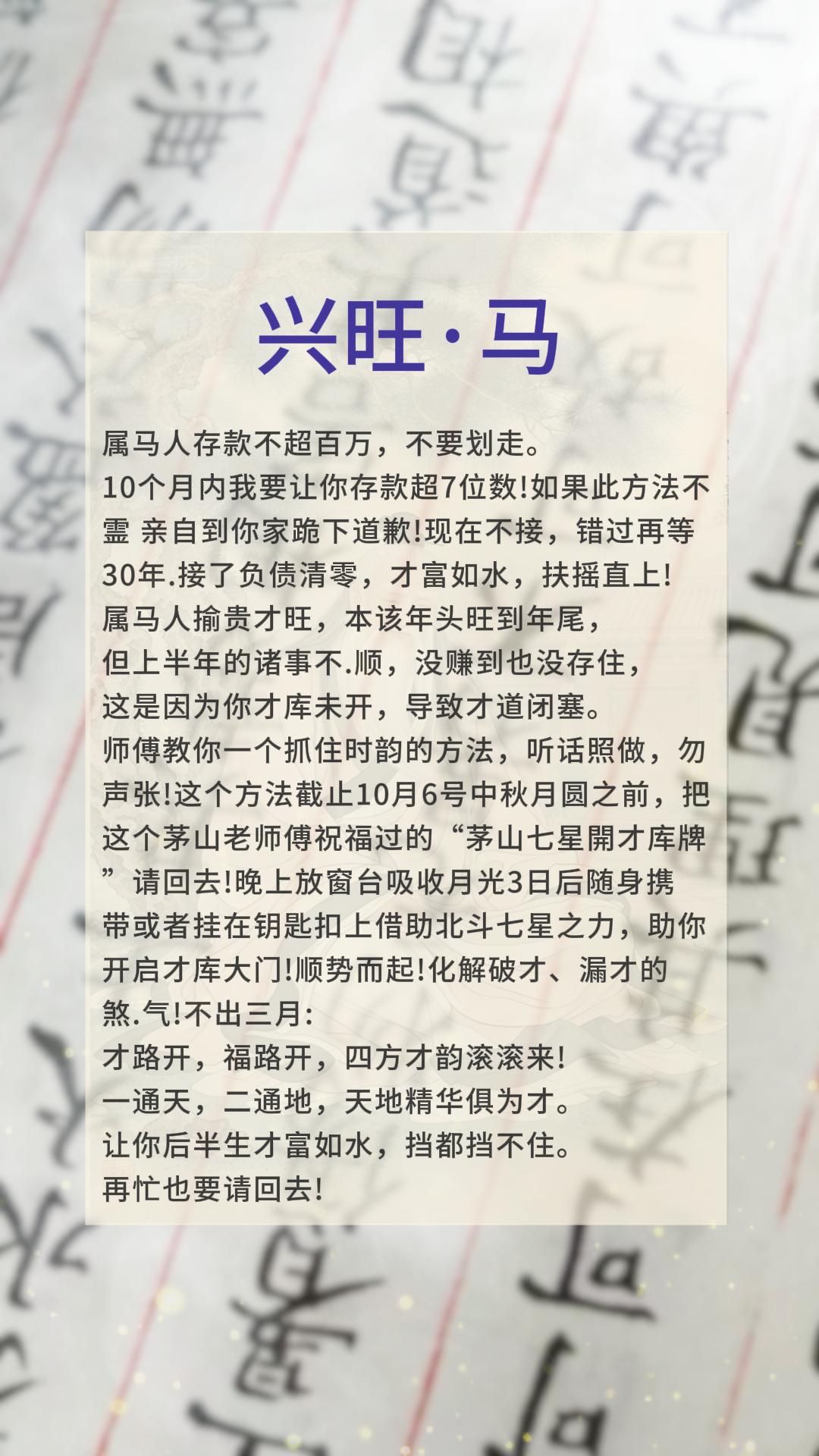#66年的马 #78年的马 #90年的马