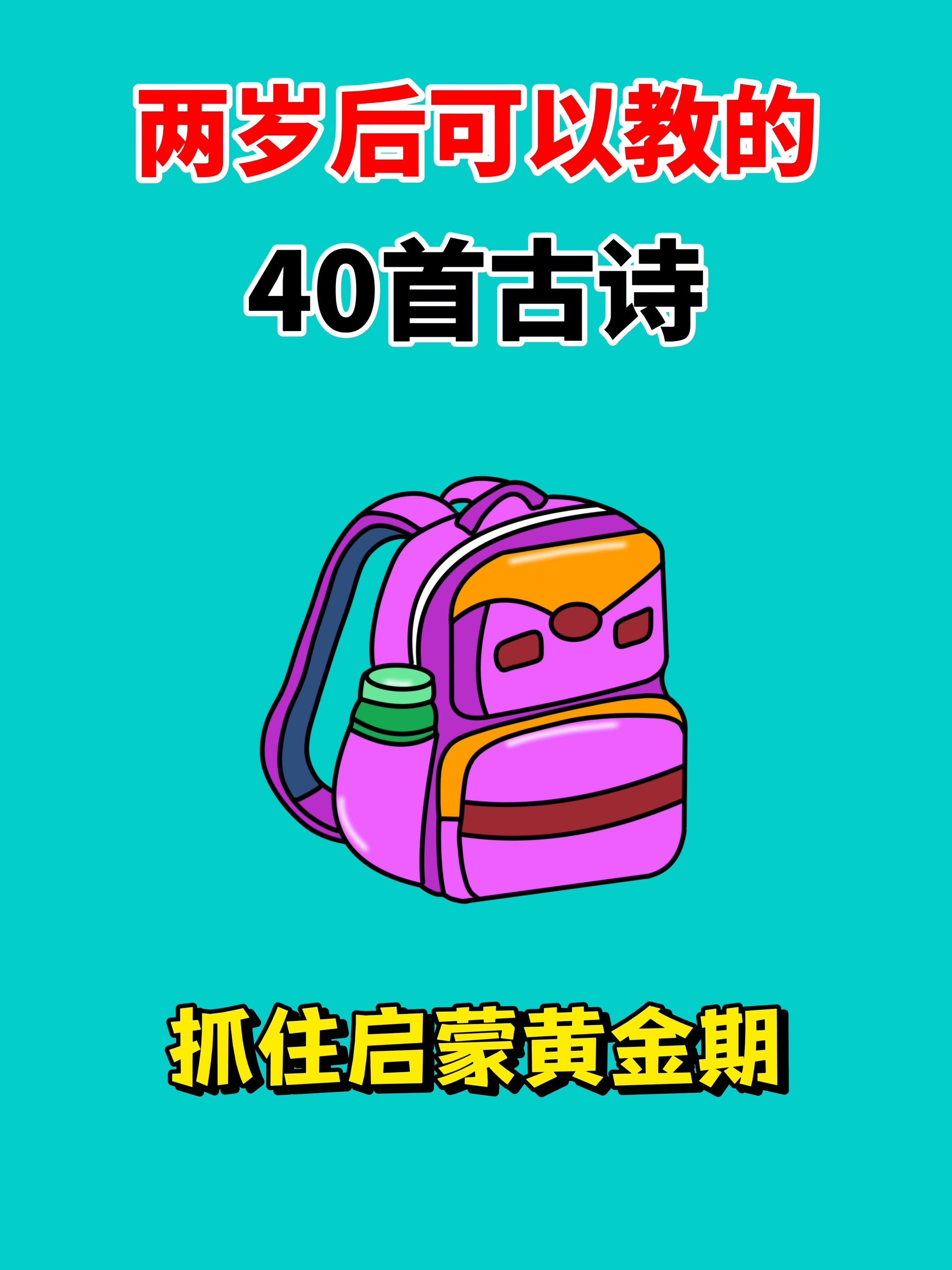 谢谢你,让我3岁孩子会背古诗40+太棒!✨大字护眼 有注音有彩图!适合年龄:3-6岁 ✅《3岁开始学汉字》包含600个幼小衔接需掌握的常用字 三步识字法:大字+注音+朗朗上口的童谣,汉字能轻松认字和理解字义,拒绝死记硬背! 送160字常用字卡,帮孩子检测和巩固所学生字 ✅《3岁开始学古诗》 包含幼儿园高频用到的40首古诗,语句简单,韵律强,孩子容易记住! 配有生动图画解释,3岁就看懂! 随书赠送音频,童声伴读,孩子能感受到古诗的韵律之美,激发孩子对古诗的兴趣!#好书推荐 #古诗词 #识字 #学古诗