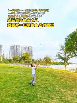 长的很丑,一巴掌拍上去很有感觉#儿童玩具 #户外玩具 #大户外防控近视 #预防近视 #宝妈分享