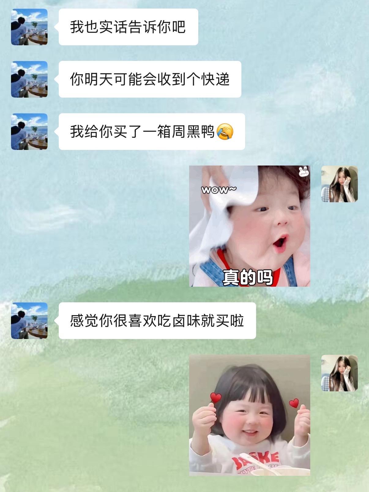 是谁还没有收到这个超好吃的周黑鸭卤味呢#好吃到停不下来 #周黑鸭#鸭货卤味#惊喜#是时候安排一下了