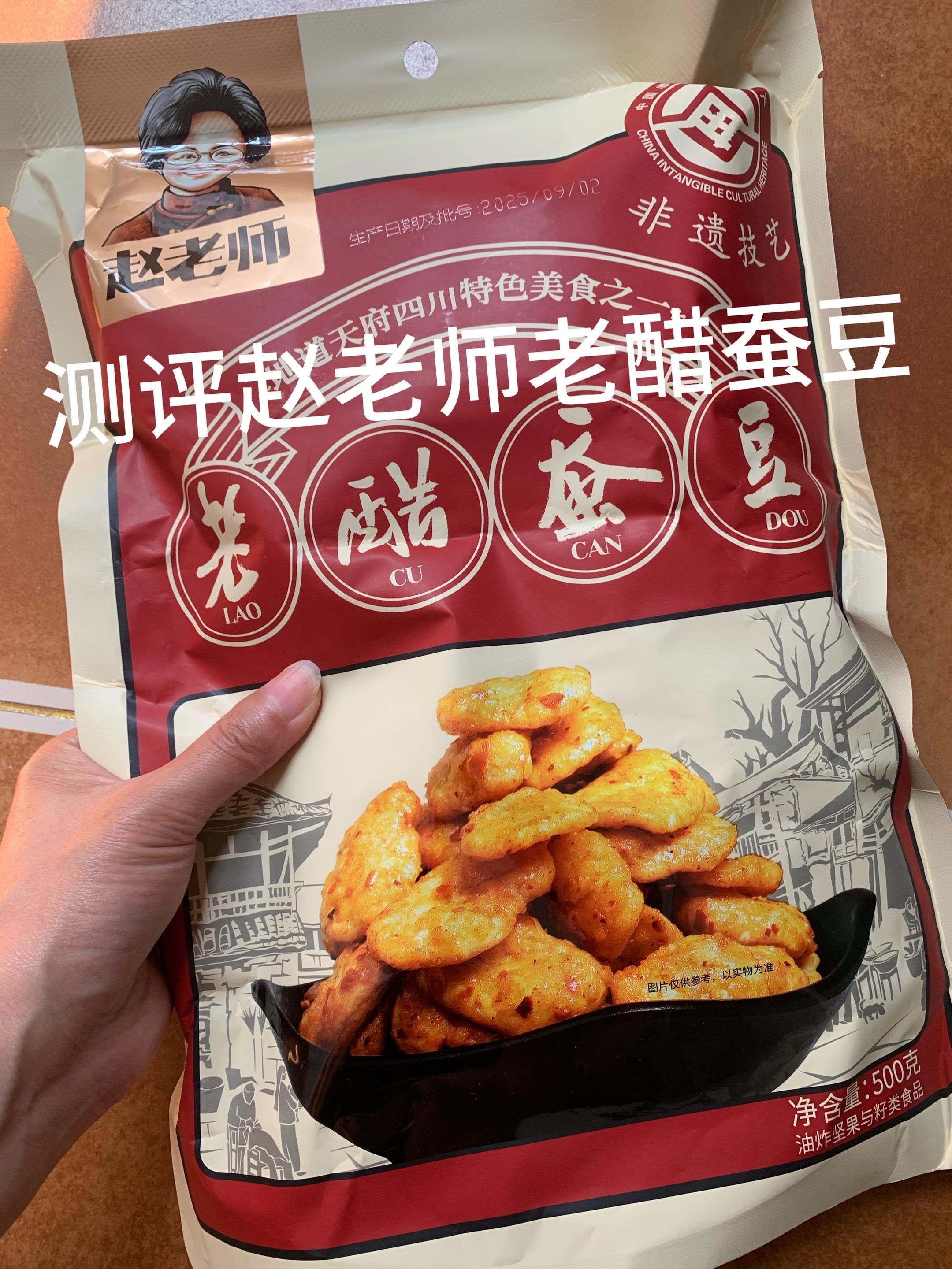 回复 @阳阳光总在风雨后的评论 四川非遗传承的老醋蚕豆,追剧,下酒贼上头!#解馋 #买它 #太惊喜了 #它不香吗 #老醋蚕豆 @DOU+小助手