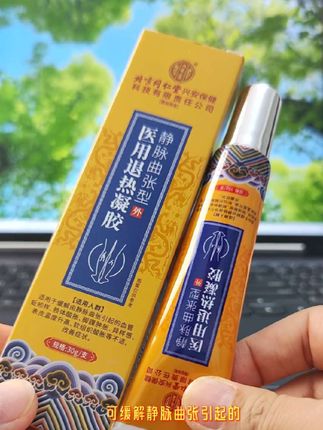 #静脉曲张 #红血丝 #医用退热凝胶 #北京同仁堂 #好物种草 静脉曲张的家长,别等待,一定要老