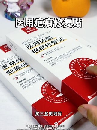 疤痕贴#九芝堂 这款就很不错#家庭必备#超便宜超划算 #好东西一起分享 #好物推荐🔥