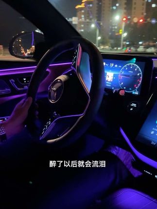 我们总用离开和那些伤人的话来刺激对方 直到最后那些话赢了我们所有美好#奔驰 #奔驰e300l