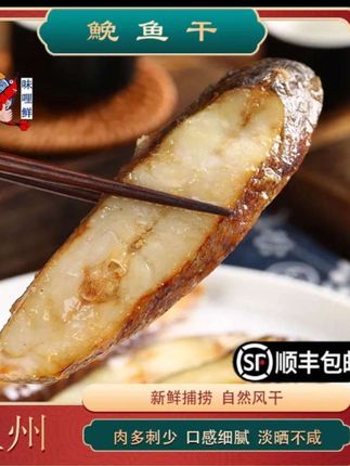 【活动5包】味哩鲜 特产鮸鱼片180克*5包半干淡晒鮸鱼鲜嫩油煎家烧