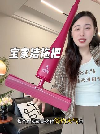 终于找到了一款我愿意天天拖地的拖把了#宝家洁,拖完干干净净,还有淡淡的草莓香,重点它不会变硬,真的太好用了 #宝家洁欧科棉拖把 #和杨幂一起玩转家务