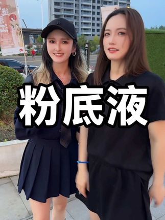 不脱妆的粉底液#粉底液 #防水防汗不脱妆 #好物推荐🔥