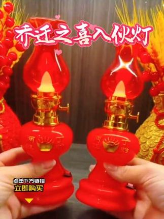 乔迁之喜入伙灯 子孙灯又叫长明灯,新婚或搬新家,必备的吉祥灯,寓意灯火通明,人丁兴旺 #家居摆件 #乔迁新居 #喜庆用品 #搬新家 #仪式感不能少 @巨量千川 @DOU+上热门 @DOU+小助手 @生活服务热点中心
