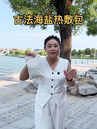 姐姐这个海盐热敷包一定要带回家试试###源头实力厂家 #海盐热敷袋 #强烈推荐
