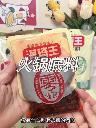 火锅底料选海琦王准没错!!!太够味了,吃火锅首选!!#海琦王 #火锅底料 #海琦王火锅底料 #太好吃了 #火锅必备