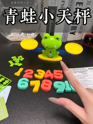 青蛙数字天平,玩法花样多,让娃娃轻松认识数字和数量关系,寓教于乐!#益智玩具 #专注力 #早教益智玩具 #玩具 #启蒙早教