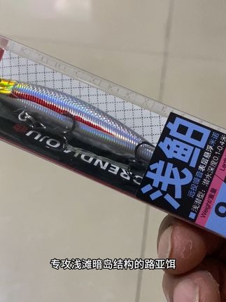 浅滩路亚翘嘴利器,浅鮊悬浮米诺匀收下潜40c m#路亚#路亚翘嘴#悬浮米诺