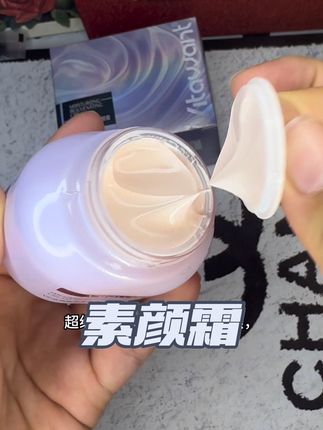 来吧,今天的视频就是个姐妹来体验这款我一直在用的这个素颜霜,这个素颜霜真的巨好用。