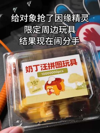 给对象抢的因缘精灵内测限定周边!结果收到后闹分手,无理取闹!#崩坏因缘精灵 #崩坏因缘精灵首测开启 #结缘测试 #奶丁汪