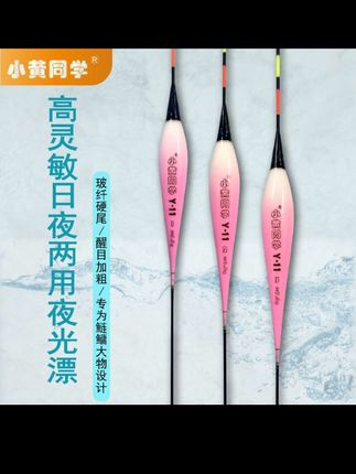 #日夜两用浮漂 #夜光漂 #巨物漂 #鲢鳙竿 #巨物夜光漂 小黄同学Y11/黄杰专用/野钓鲢鳙日夜二用/夜光漂巨物漂送电池