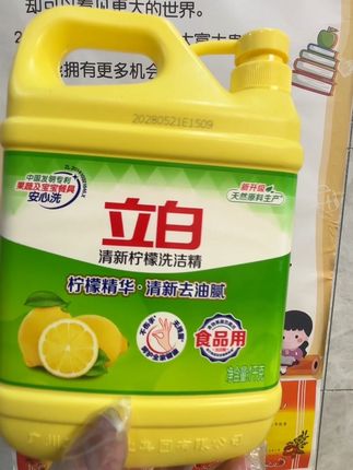 #居家好物 #洗洁精 立白柠檬洗洁精,洗碗精,去油洗涤,清新去油腻