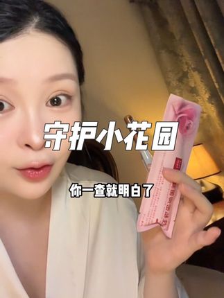 没什么不好意思,女生难免会有难言之隐备起来不会错#女生必备 #自用好物推荐 #女性保养