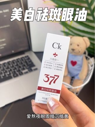 想要看起来显年轻#眼油 一定要用起来这个#CK眼油 真的要试试 #眼油推荐 #护肤分享 #眼部护理