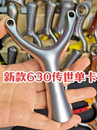 #火狼最新款630不锈钢传世单卡 #户外精准弹弓 #传世