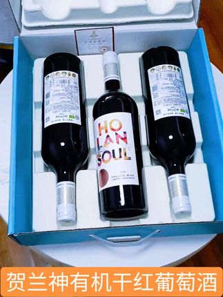 贺兰神有机干红葡萄酒整箱三瓶礼盒装来咯🎉 宝子们快看!我新发现的这款美酒,必须第一时间和大家分享~ ✨产区超有料:它产自葡萄酒黄金产区贺兰山东麓🍇,独特的风土条件孕育出优质葡萄,酒庄采用有机酿造工艺,13.5度的酒精度适配多种场合,口感堪称一绝💥 🥂品鉴超惊喜:小抿一口,浓郁果香瞬间在口中散开💥,仿佛置身于阳光照耀的葡萄园☀️。单宁细腻得像丝绸,果香与酒香相互交融,每一口都是极致享受💃,尝过绝对会爱上,妥妥的“真香”现场! 不管是节日里和家人团聚的家宴🥘,还是和朋友轻松小聚的时光🍻,摆上它,氛围感直接拉满! #干红 #贺兰山 #贺兰山东麓葡萄酒之都 #好喝不贵 #好酒推荐 @DOU+小助手