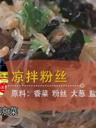 清爽凉拌粉丝#酸辣开胃的凉拌粉丝#夏天配粥绝了~