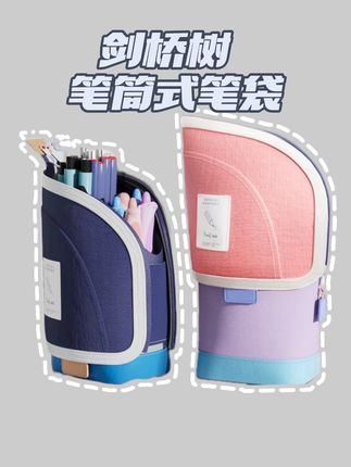 #剑桥树笔袋 笔筒式笔袋可立式笔袋容量大笔袋#儿童#笔袋 #开学必备 #好物分享
