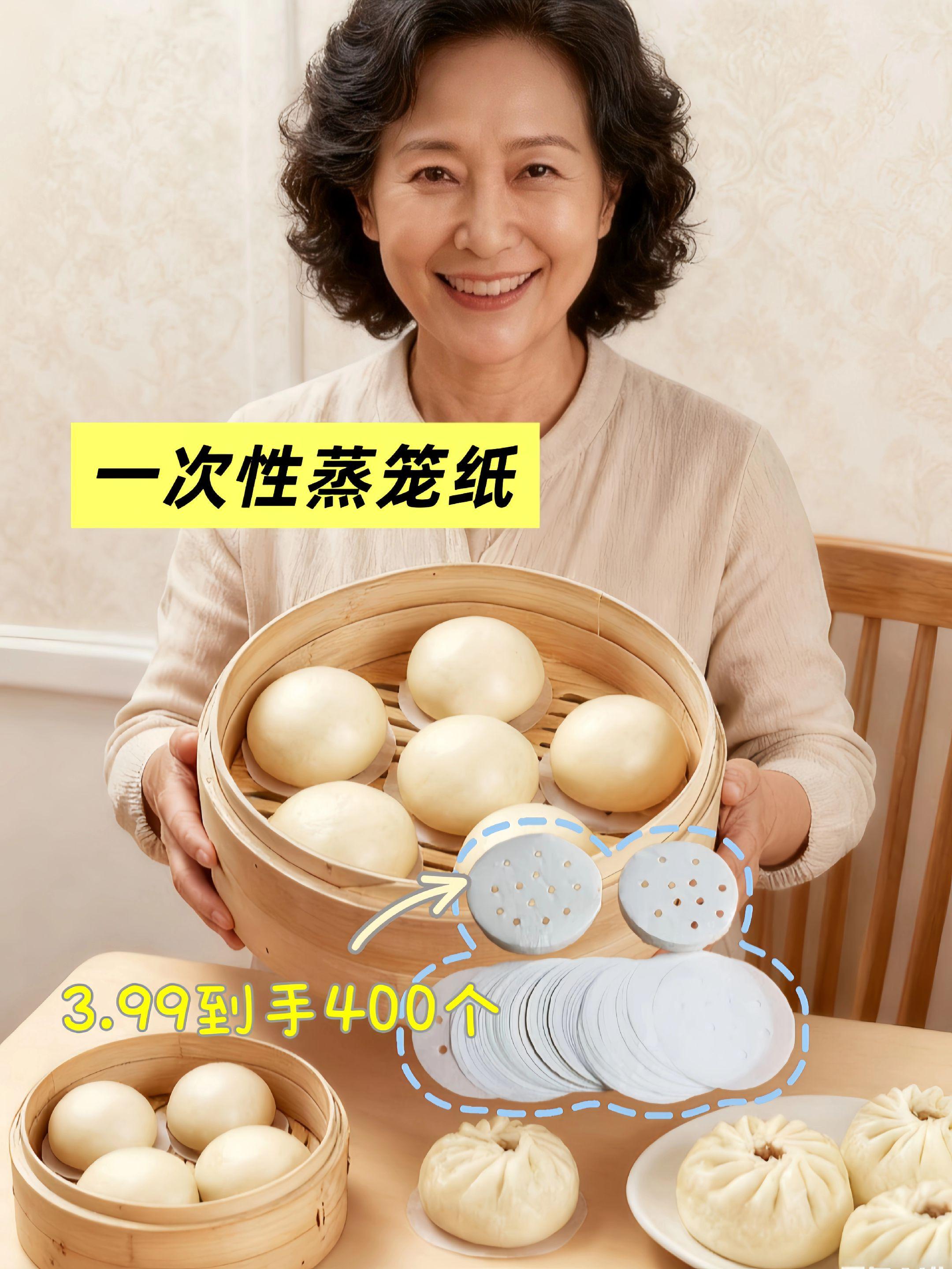 一次性不沾蒸笼纸。蒸包子总粘笼屉?试试这款一次性蒸笼纸!蒸包子、馒头、点心时铺一张,告别粘连,轻松取下完整面食。 400张仅需3.99元,性价比很突出。材质符合食品使用标准,用着安心。不管是厨房新手还是常做饭的人,有了它蒸美食都更省心,再也不用为脱模烦恼!#蒸笼纸 #厨房好物 #一次性蒸笼纸 #好物推荐🔥 #好物分享