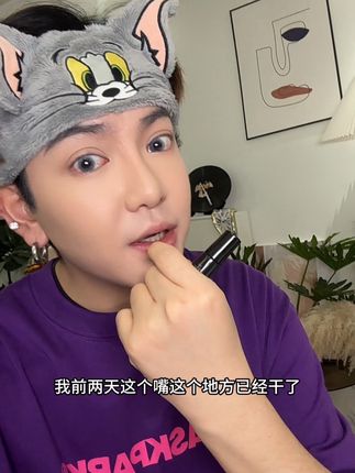 真的比某大牌的好用 又滋润又不糊嘴 用完嘴巴像翻新过一样嫩嫩的 价格还不贵 我真的太会买了!!