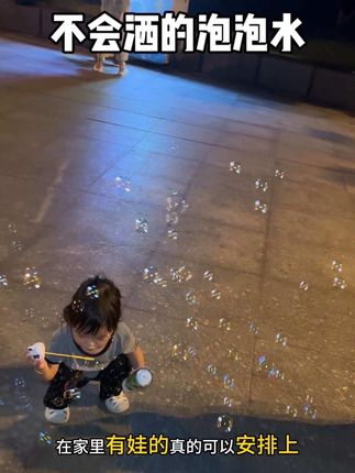 这个不会洒的泡泡水也太适合小朋友了吧 吹出来的泡泡也是又多又大 孩子真的可开心了#带娃好物 #亲子日常 #泡泡水 #不洒泡泡水