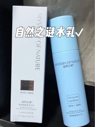 #自然之谜海洋之水 太适合我这种懒人了,不喜欢繁琐涂抹的,经常熬夜又预算不多的,这款水乳霜三合一就很合适,真的很推荐#平价护肤 #水乳 #滋润保湿 #水乳霜三效合一