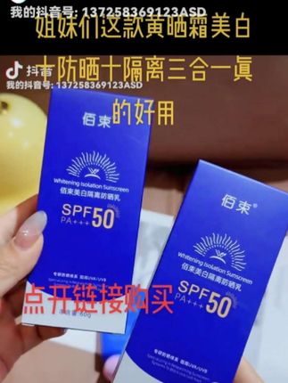 姐妹们这个防晒霜真的好用,早上出门涂上它就够了,高倍防晒三合一而且它一点也不粘腻,质得购买,质待拥有!谢谢大家购买!