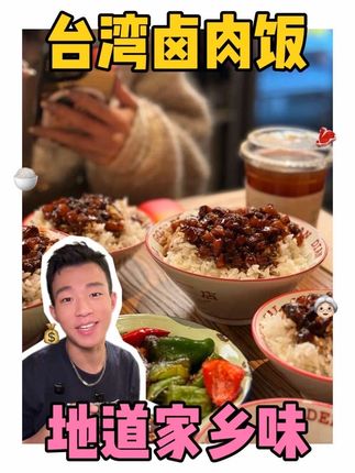 88有8件套,杭州正宗台湾小馆被我发现了!#喜肉燥卤肉饭 #台湾菜 #真材实料才能做出好味道#发现宝藏小城#老友惠生活
