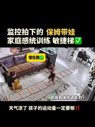 室内感统游戏《感统敏捷梯》活动目标: 1、锻炼幼儿身体协调能力和前庭觉发展 2、增强下肢肌肉力量和弹跳能力 3、练习双脚连续跳技能,培养专注力 4、提升方向感和空间感知能力 #感统游戏#室内游戏#体能游戏#托班宝宝#身体协调性