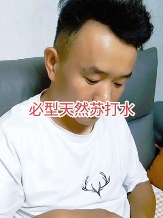 #必型天然苏打水 #苏打水推荐 #强烈推荐 #夏日必备 #好物分享