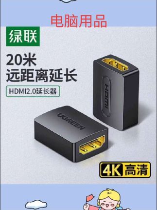 #电脑用品 绿联HDMI直通头母对母2.0版高清线延长器4kHD延长器20米2.1对接头#电脑好物