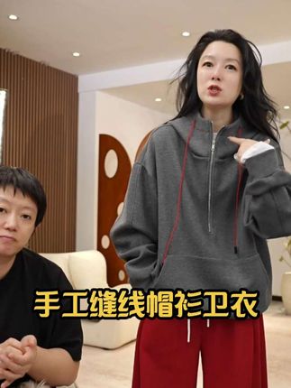 加莉精选【焦点】手工缝线帽衫卫衣-分码#卫衣 #时髦精 #经典百搭 #帽衫 #穿搭分享