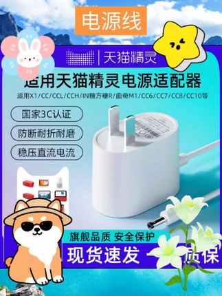 适用天猫精灵电源线方糖2/R/3Pro/C1曲奇M1/CC6 #数码配件 #好物推荐 #自用好物分享#电源线