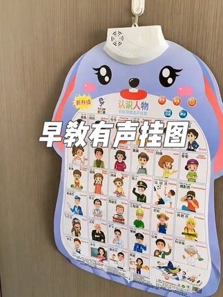 如果你家宝宝已经九个月以上了,那就一定要给它准备这个早教#有声挂图,轻轻一按就能发声,每个字都有标准的发音,还可以中英切换,还有儿歌故事、古诗词等等,全方位提升宝宝的知识储备#幼儿启蒙 #宝宝早教知识 #早教益智玩具 #宝宝启蒙