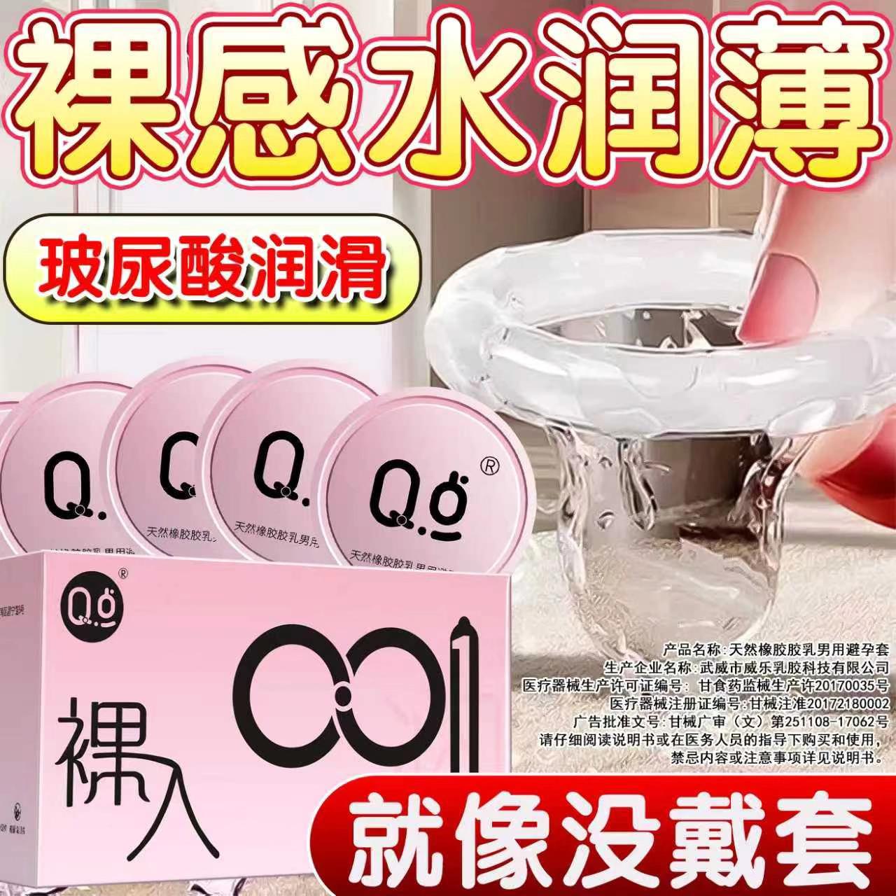001无感超薄避孕套。#避孕科普 #情侣 #夫妻 #好物推荐🔥 #亲密关系