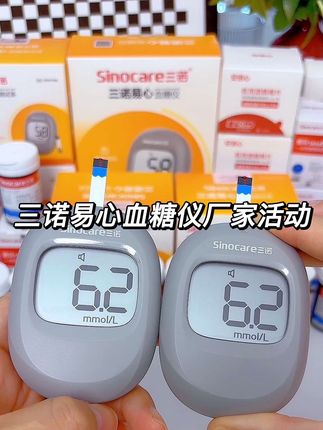 三诺易心血糖仪厂家国庆来大活动了!平时50片试纸的价格,现在到手整整100片,送一台仪器还送同等数量的酒精棉和采血针,时间有限,需要的赶紧入手#医用血糖仪 #血糖高糖尿病 #血糖仪 #测血糖