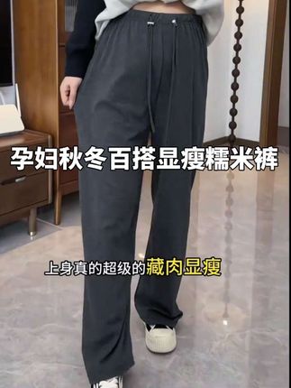#孕期穿搭 #孕妇裤推荐 #孕妇糯米裤 #洋气减龄#谁穿谁好看