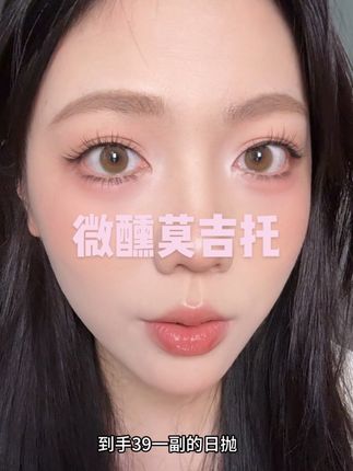 很好看的茶色美瞳 #美瞳