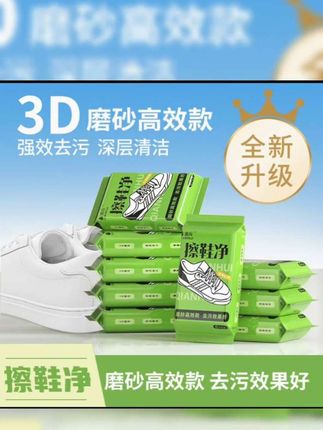 强效去污 深层清洁 小白鞋清洁湿巾#强烈推荐 #每日分享 #好物推荐分享 #日常生活小妙招 #小白鞋清洁湿巾