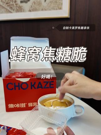 自制卡美罗焦糖拿铁!#蜂窝焦糖脆 #焦咔滋 #焦咔滋蜂窝糖 #自制卡美罗 #新手0失败的微波炉卡美罗