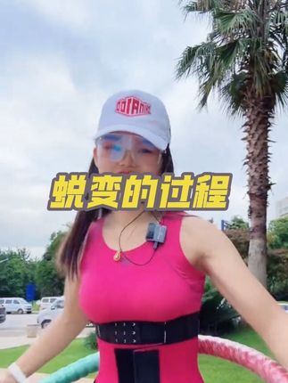 不是所有的努力都立刻有结果.但是所有的结果都来自努力#呼啦圈健身运动 #居家锻炼身体 #呼啦圈瘦身 #有氧运动瘦全身 #户外运动