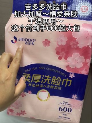 我也不缺洗脸巾呀~可他这个价到手600克~满满一大包!!真的很划算!!#好物推荐🔥 #自用好物推荐 #良心推荐 #吉多多棉柔洗脸巾 #棉柔亲肤